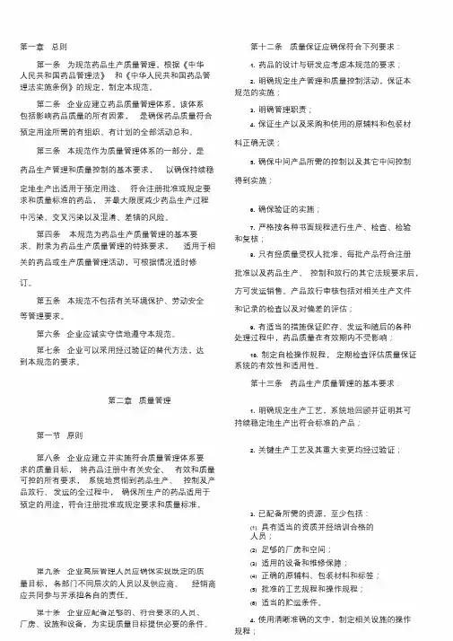 最新版GMP(药品生产质量管理规范)下载