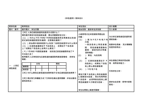 高中生物《伴性遗传》优质课教案、教学设计