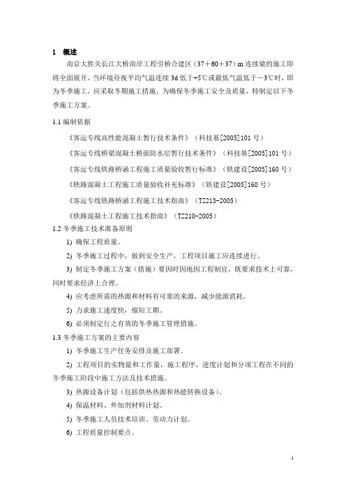南京大胜关长江大桥连续梁冬季施工方案1