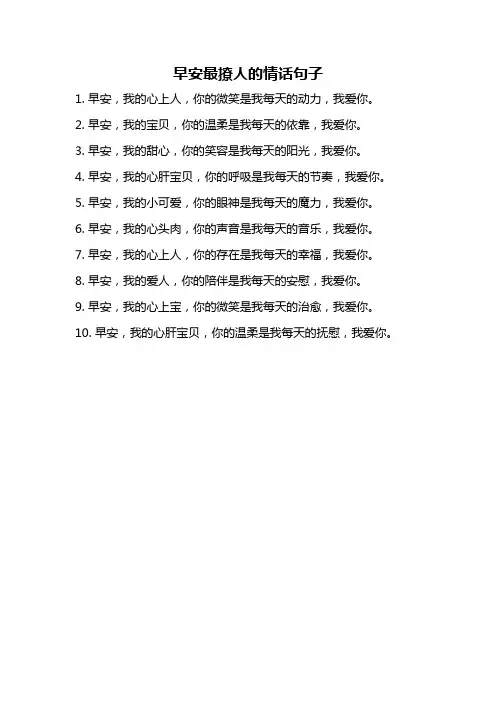 早安最撩人的情话句子