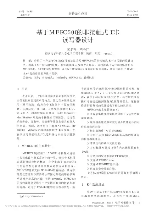基于MFRC500的非接触式IC卡读写器设计