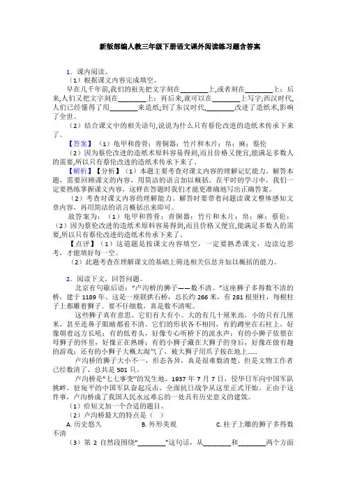 新版部编人教三年级下册语文课外阅读练习题含答案