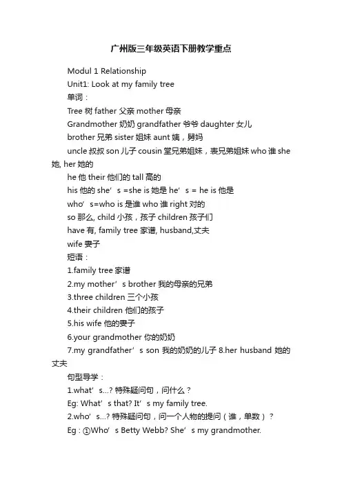广州版三年级英语下册教学重点