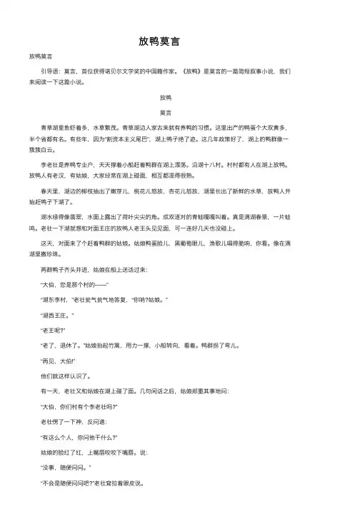 放鸭莫言——精选推荐