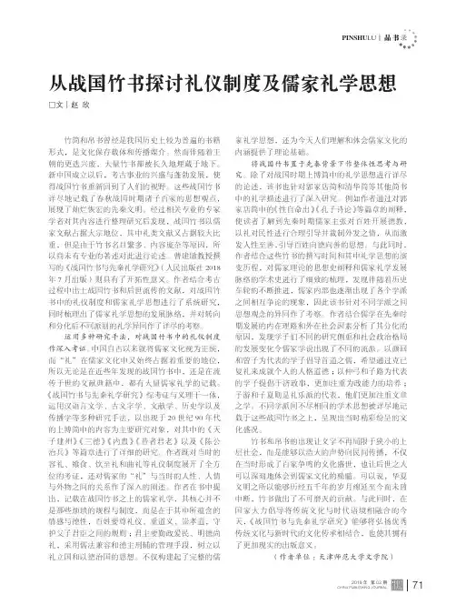 从战国竹书探讨礼仪制度及儒家礼学思想