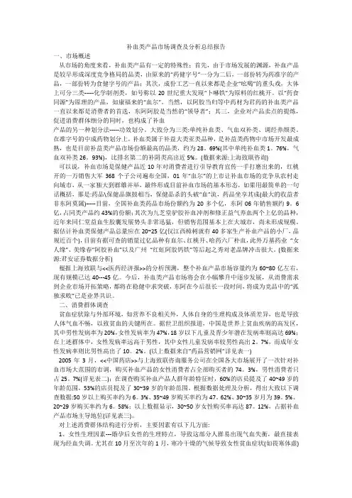 补血类产品市场调查及分析总结