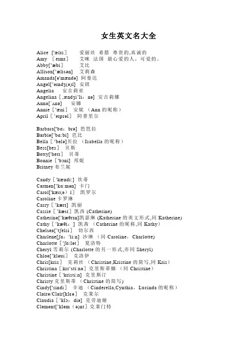 女生英文名大全