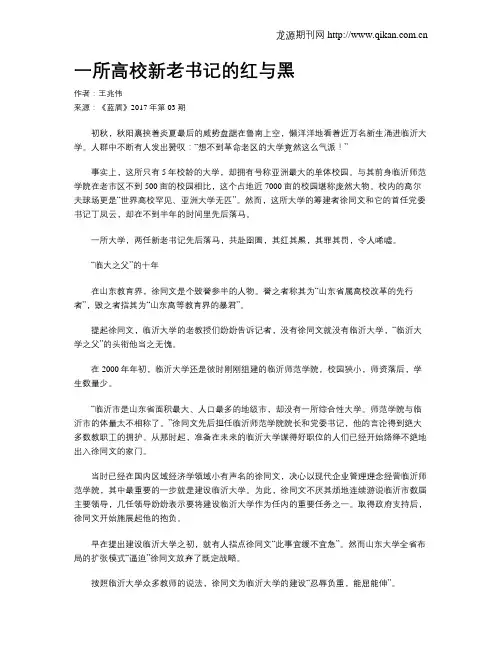 一所高校新老书记的红与黑