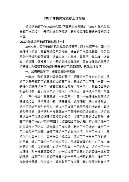 2017年机关党支部工作总结