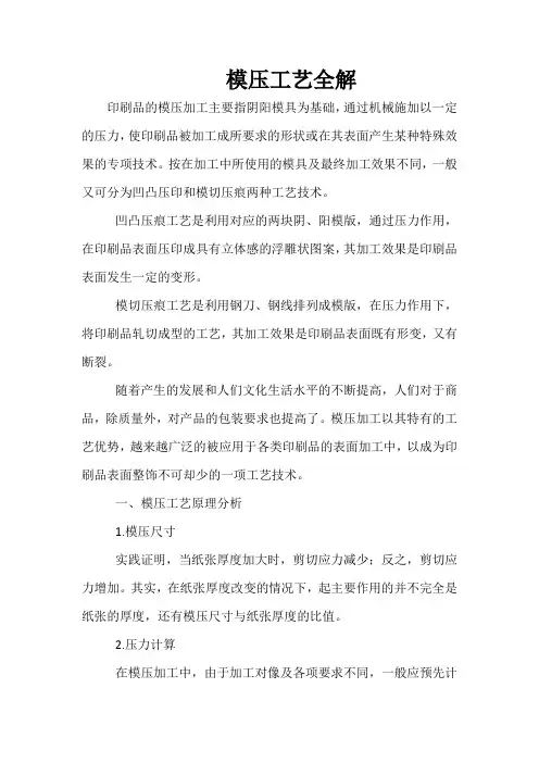 模压工艺全解