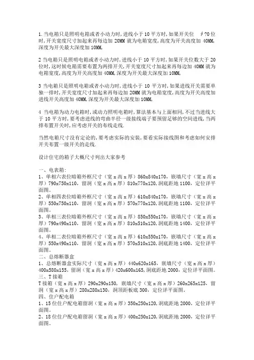 教如何定配电箱的尺寸