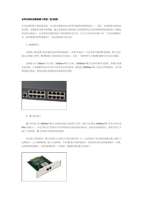 各种交换机的数据接口类型一览(组图)