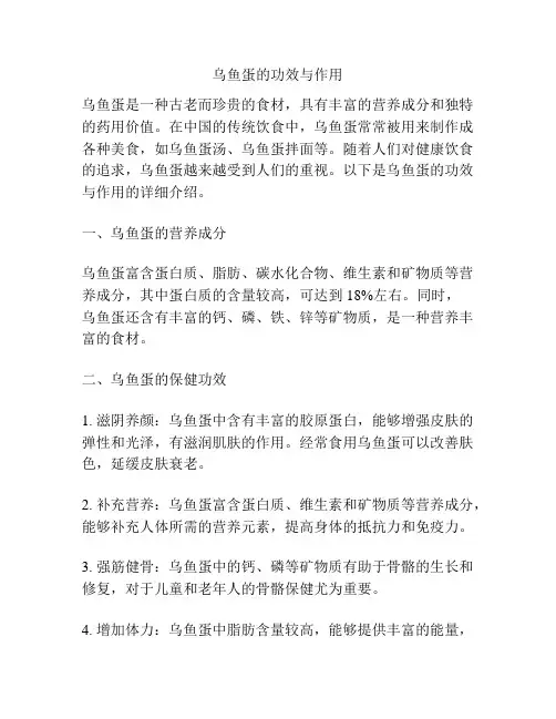 乌鱼蛋的功效与作用