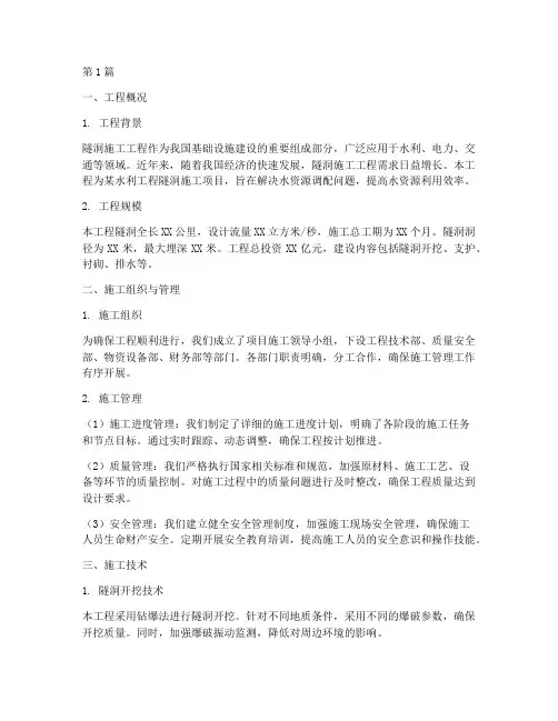 隧洞施工工程汇报情况(3篇)