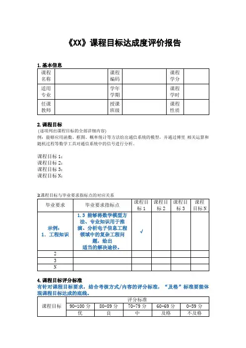 XX课程目标达成度评价报告