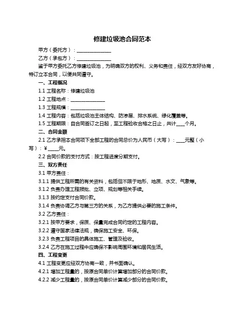 修建垃圾池合同范本