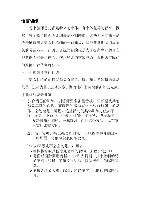 语言训练方法