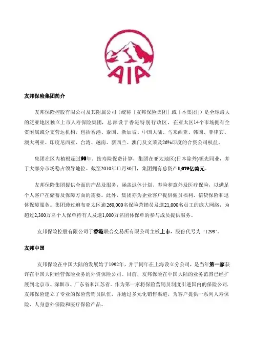友邦保险集团简介