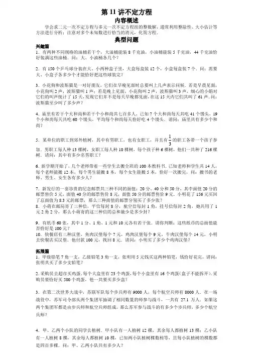六年级高斯学校竞赛不定方程含答案