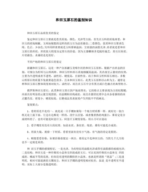 和田玉原石的鉴别知识