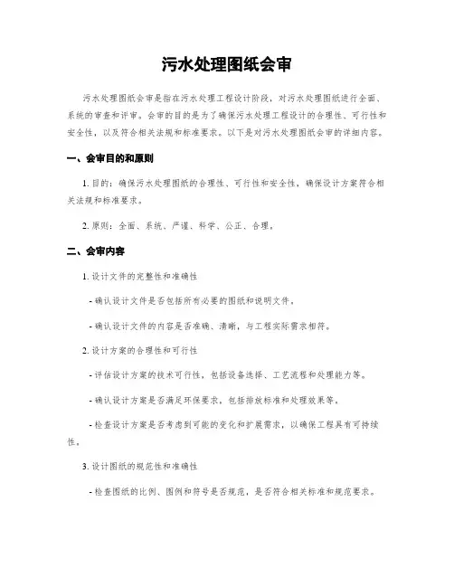 污水处理图纸会审