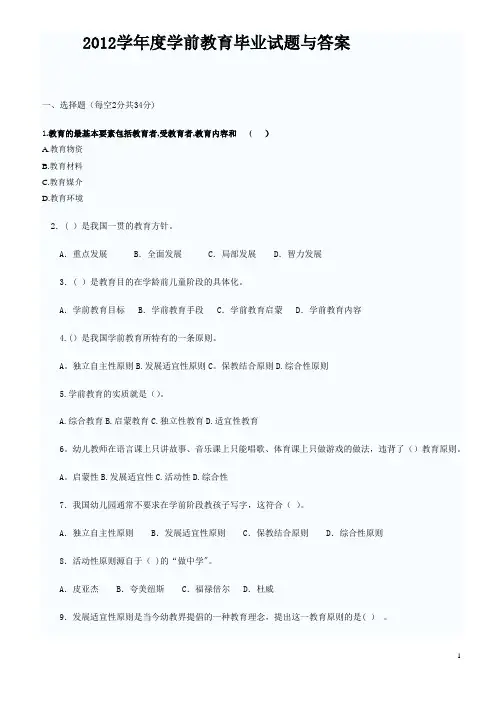 学前教育试题与答案