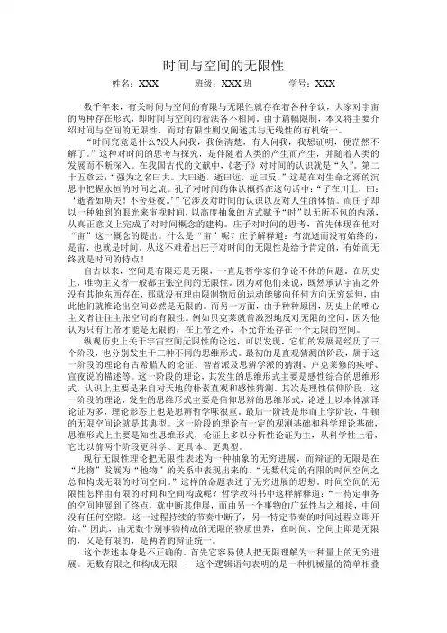 时间与空间的无限性