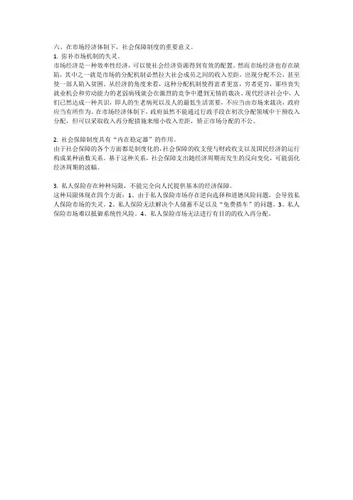 社会保障制度的意义