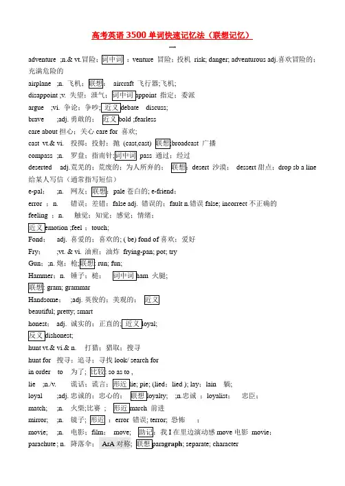高考英语3500单词快速记忆法(联想记忆)