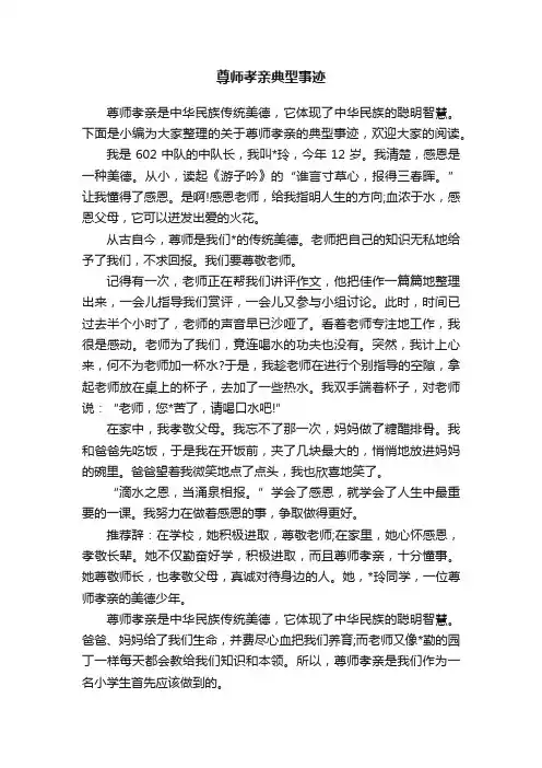 尊师孝亲典型事迹
