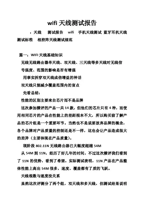 wifi天线测试报告