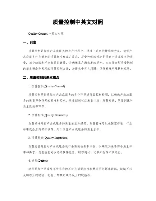 质量控制中英文对照