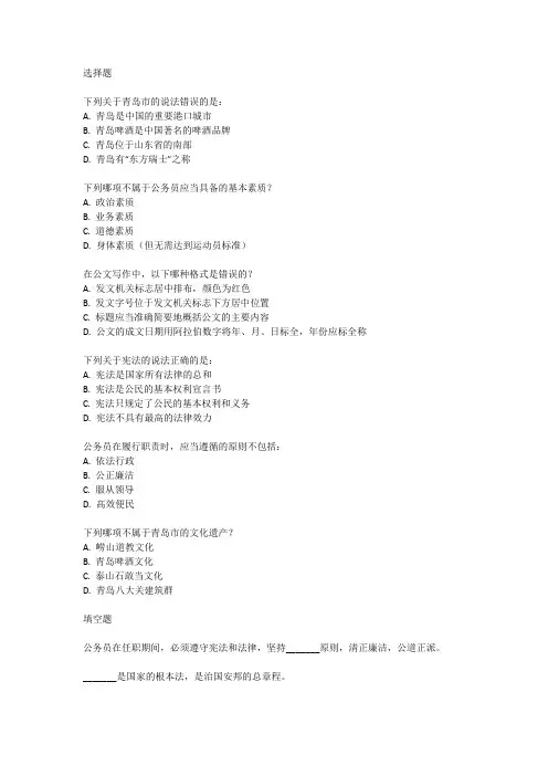 2024青岛事业编考试题目