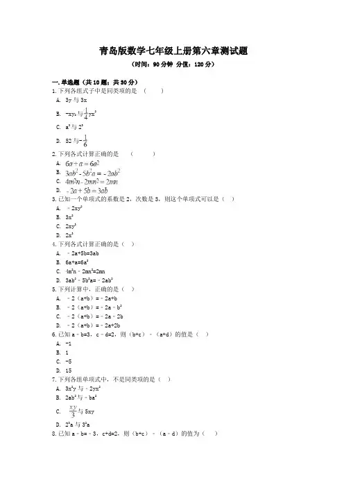 最新青岛版数学七年级上册第六章、第七单元测试题及答案解析(各一套)