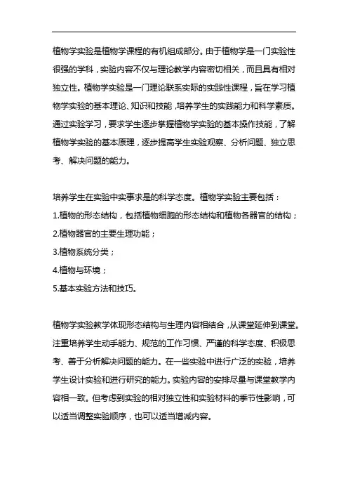 植物学实验