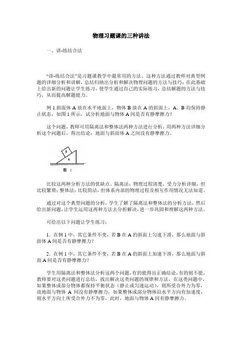 物理习题课的三种讲法