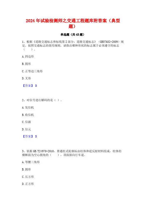 2024年试验检测师之交通工程题库附答案(典型题)