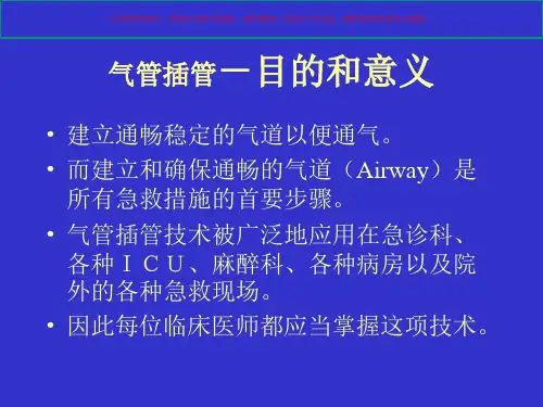 气管插管及气道管理课件