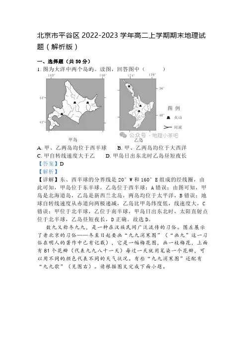 北京市平谷区2022-2023学年高二上学期期末地理试题(解析版)
