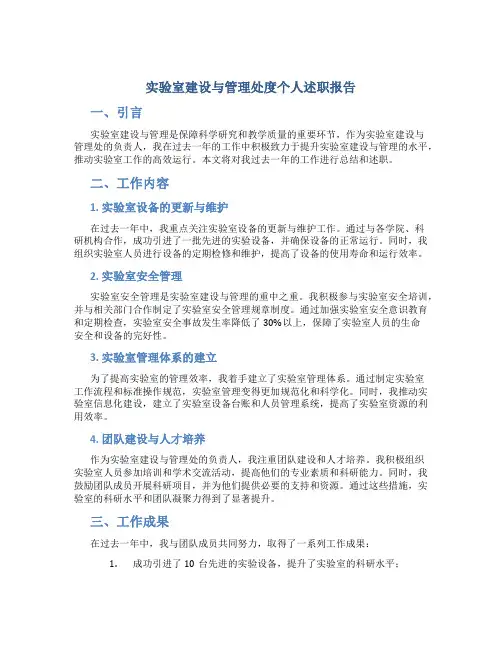 实验室建设与管理处度个人述职报告