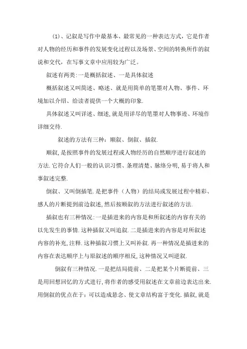 部编版人教版初一七年级语文下册《表达方式及区分》教学设计