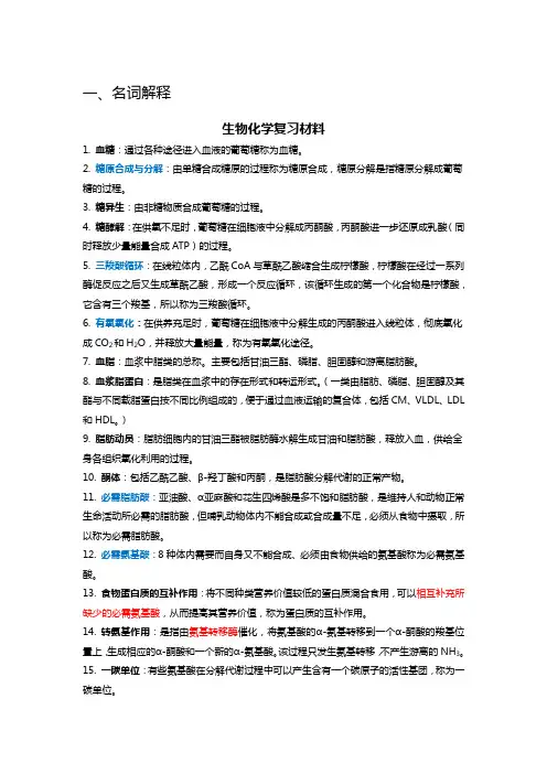 生化复习重点