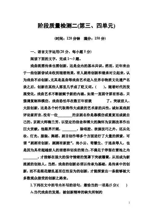 高中语文人教版选修中国小说欣赏习题：阶段质量检测二含解析