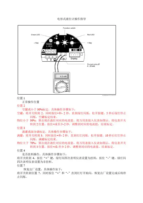 E+H电容式液位计操作指导