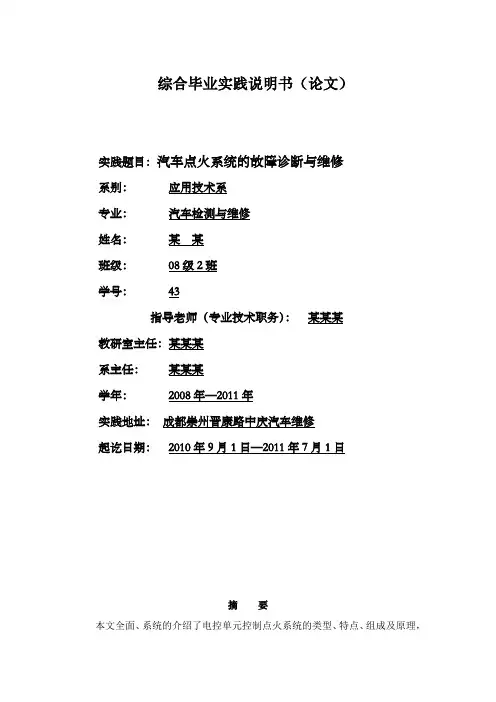 汽车点火系统的故障诊断与维修