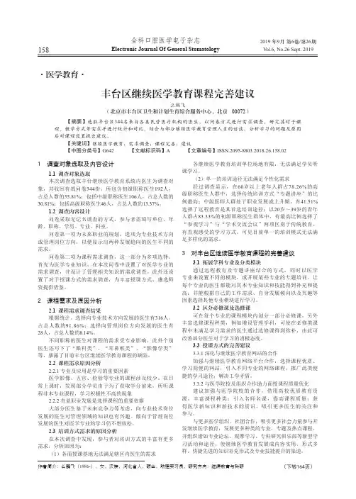 丰台区继续医学教育课程完善建议