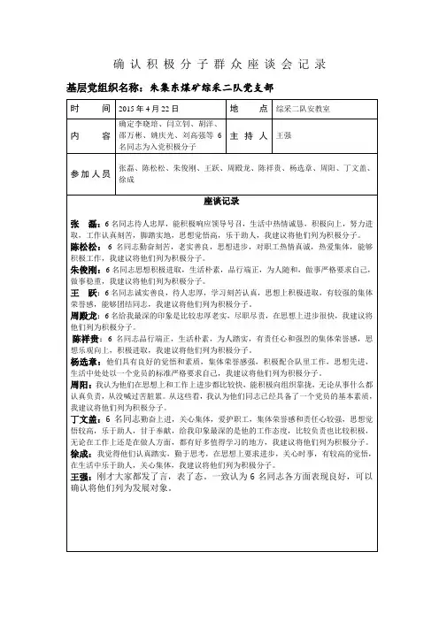 煤矿积极分子群众座谈会记录