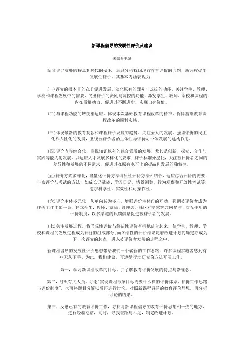 新课程倡导的发展性评价及建议