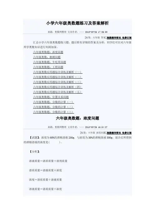 新小学六年级奥数题练习及答案解析-最新推荐