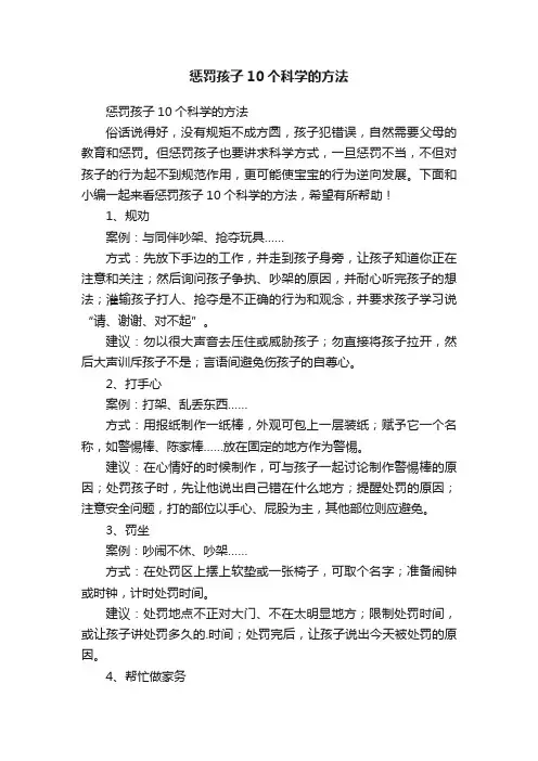 惩罚孩子10个科学的方法